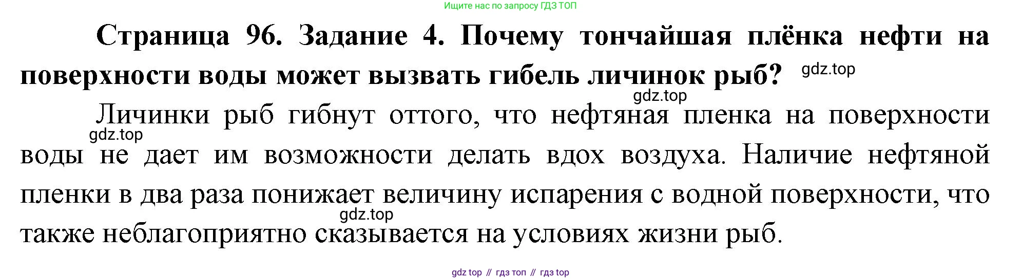 Биология, 8 класс рабочая тетрадь, авторы: Суматохин Сергей Витальевич, Пасечник Владимир Васильевич, Гапонюк Зоя Георгиевна, издательство Просвещение, Москва, 2023, оранжевого цвета, страница 96, номер 4, Решение