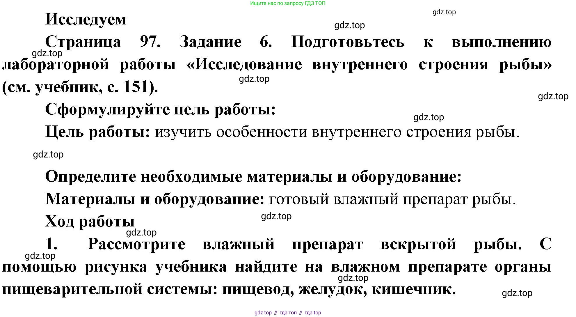Биология, 8 класс рабочая тетрадь, авторы: Суматохин Сергей Витальевич, Пасечник Владимир Васильевич, Гапонюк Зоя Георгиевна, издательство Просвещение, Москва, 2023, оранжевого цвета, страница 97, номер 6, Решение