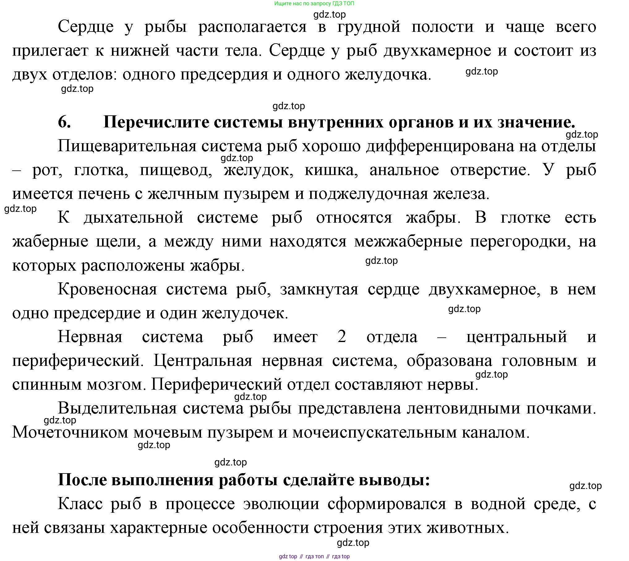 Биология, 8 класс рабочая тетрадь, авторы: Суматохин Сергей Витальевич, Пасечник Владимир Васильевич, Гапонюк Зоя Георгиевна, издательство Просвещение, Москва, 2023, оранжевого цвета, страница 97, номер 6, Решение (продолжение 3)