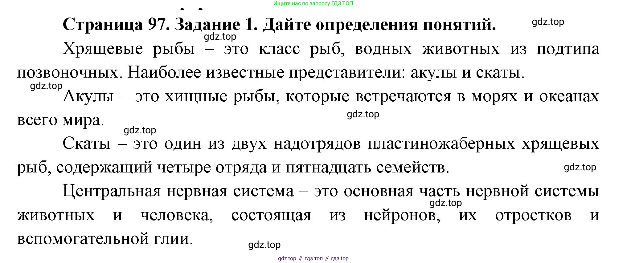 Биология, 8 класс рабочая тетрадь, авторы: Суматохин Сергей Витальевич, Пасечник Владимир Васильевич, Гапонюк Зоя Георгиевна, издательство Просвещение, Москва, 2023, оранжевого цвета, страница 97, номер 1, Решение