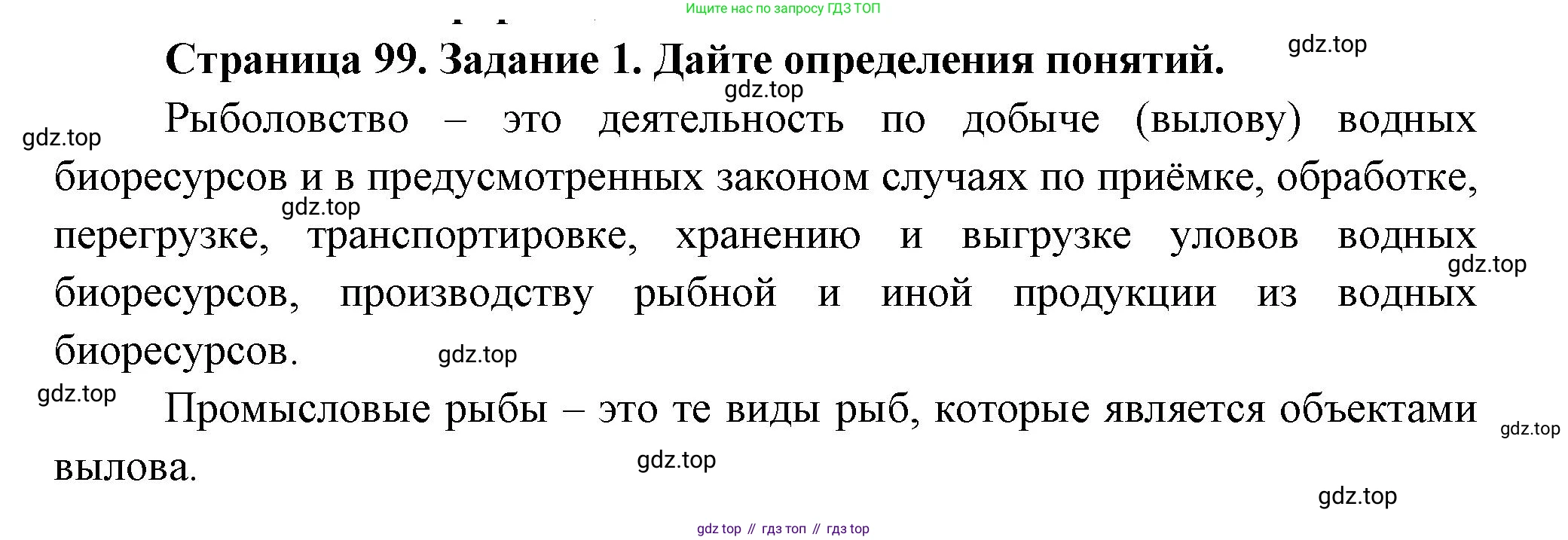 Биология, 8 класс рабочая тетрадь, авторы: Суматохин Сергей Витальевич, Пасечник Владимир Васильевич, Гапонюк Зоя Георгиевна, издательство Просвещение, Москва, 2023, оранжевого цвета, страница 99, номер 1, Решение