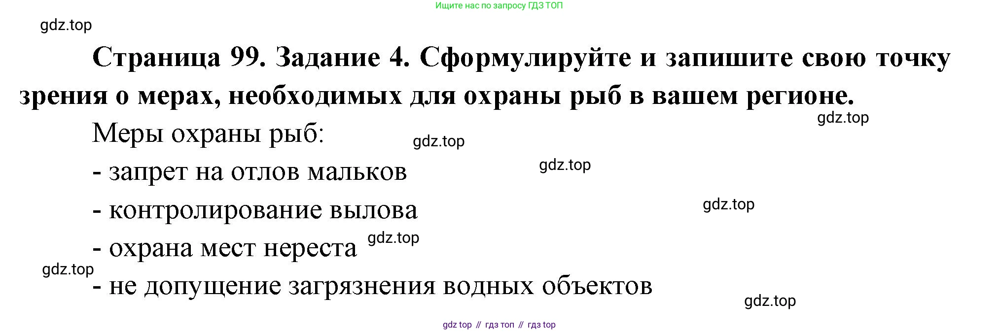 Биология, 8 класс рабочая тетрадь, авторы: Суматохин Сергей Витальевич, Пасечник Владимир Васильевич, Гапонюк Зоя Георгиевна, издательство Просвещение, Москва, 2023, оранжевого цвета, страница 99, номер 4, Решение