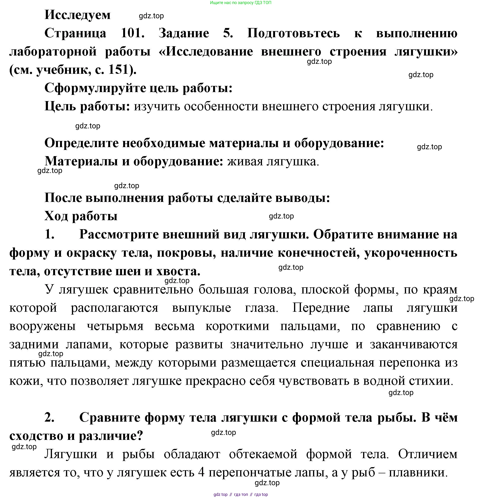 Биология, 8 класс рабочая тетрадь, авторы: Суматохин Сергей Витальевич, Пасечник Владимир Васильевич, Гапонюк Зоя Георгиевна, издательство Просвещение, Москва, 2023, оранжевого цвета, страница 101, номер 5, Решение