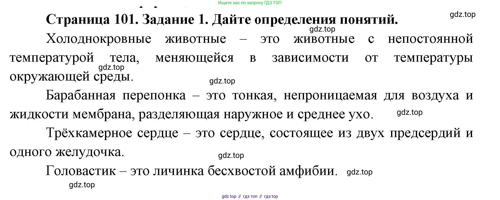 Биология, 8 класс рабочая тетрадь, авторы: Суматохин Сергей Витальевич, Пасечник Владимир Васильевич, Гапонюк Зоя Георгиевна, издательство Просвещение, Москва, 2023, оранжевого цвета, страница 101, номер 1, Решение