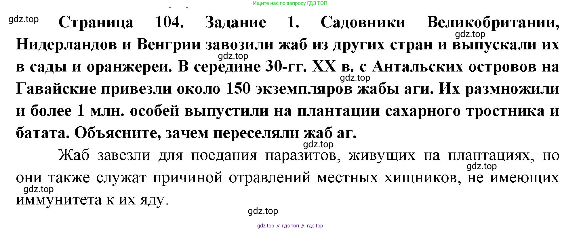 Биология, 8 класс рабочая тетрадь, авторы: Суматохин Сергей Витальевич, Пасечник Владимир Васильевич, Гапонюк Зоя Георгиевна, издательство Просвещение, Москва, 2023, оранжевого цвета, страница 104, номер 1, Решение