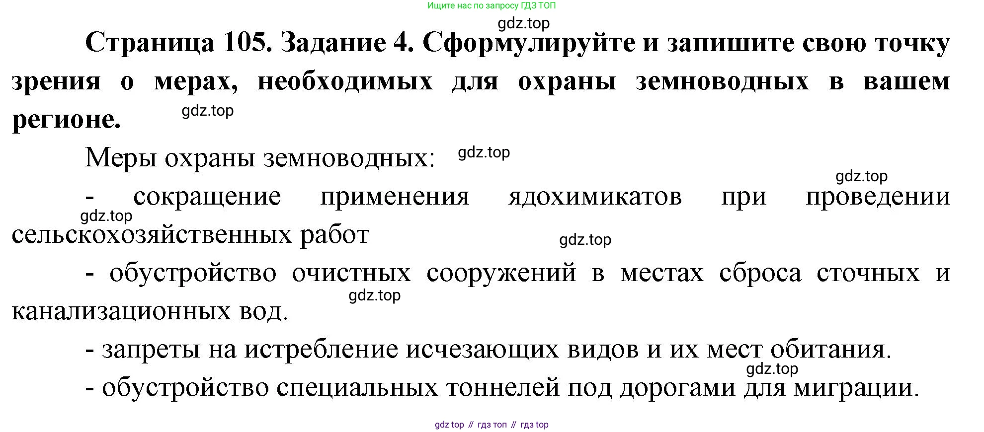 Биология, 8 класс рабочая тетрадь, авторы: Суматохин Сергей Витальевич, Пасечник Владимир Васильевич, Гапонюк Зоя Георгиевна, издательство Просвещение, Москва, 2023, оранжевого цвета, страница 105, номер 4, Решение