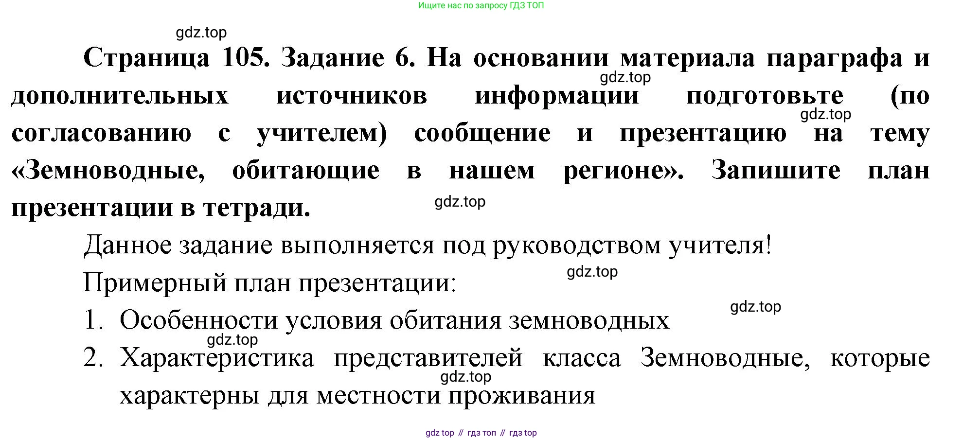 Биология, 8 класс рабочая тетрадь, авторы: Суматохин Сергей Витальевич, Пасечник Владимир Васильевич, Гапонюк Зоя Георгиевна, издательство Просвещение, Москва, 2023, оранжевого цвета, страница 105, номер 5, Решение