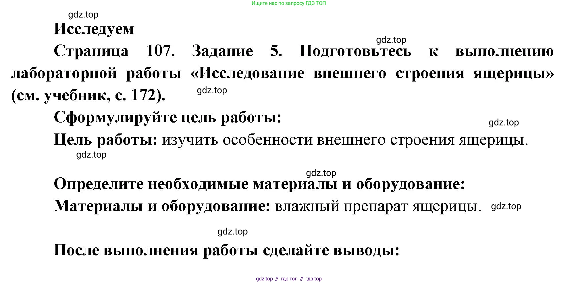 Биология, 8 класс рабочая тетрадь, авторы: Суматохин Сергей Витальевич, Пасечник Владимир Васильевич, Гапонюк Зоя Георгиевна, издательство Просвещение, Москва, 2023, оранжевого цвета, страница 107, номер 5, Решение