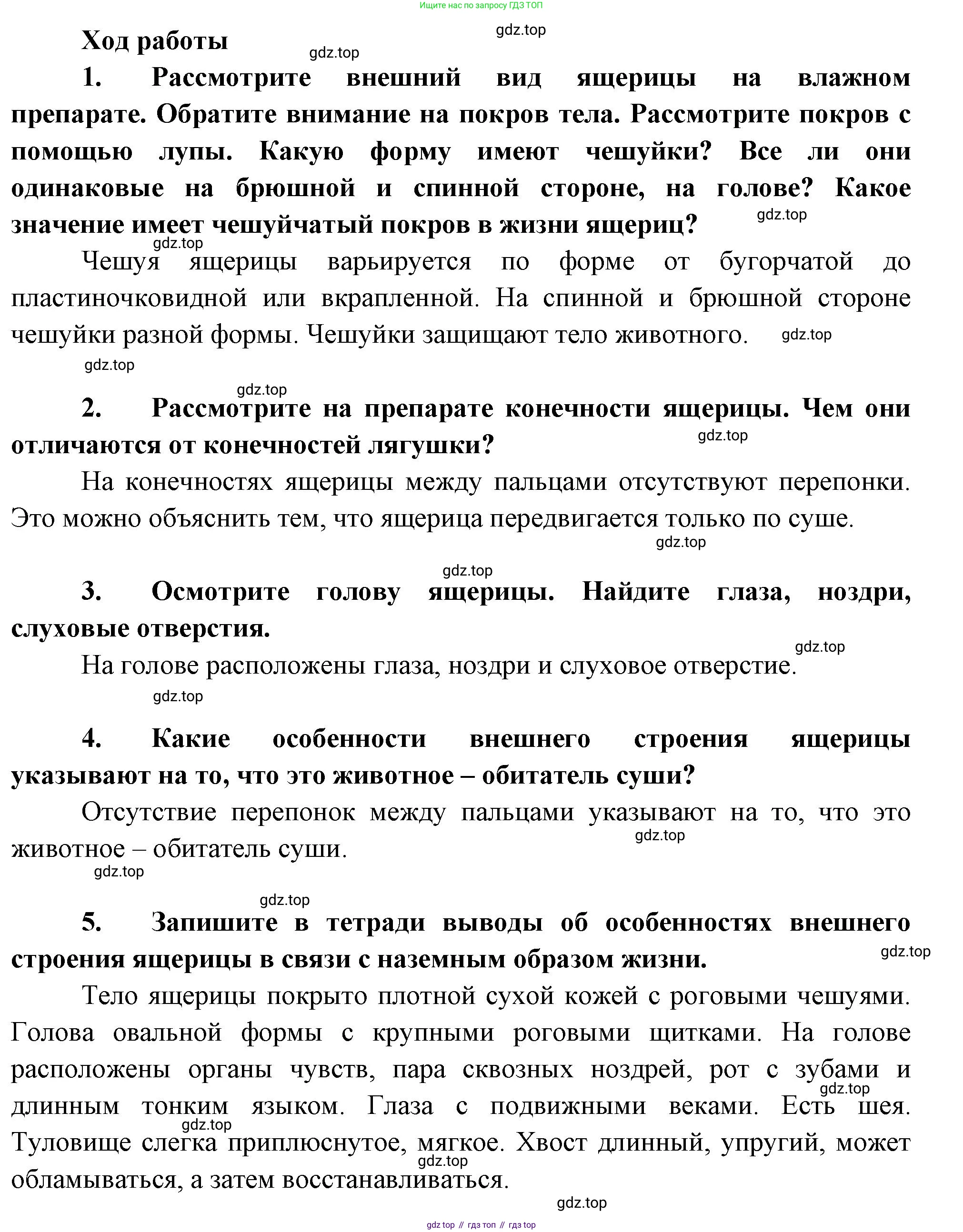 Биология, 8 класс рабочая тетрадь, авторы: Суматохин Сергей Витальевич, Пасечник Владимир Васильевич, Гапонюк Зоя Георгиевна, издательство Просвещение, Москва, 2023, оранжевого цвета, страница 107, номер 5, Решение (продолжение 2)