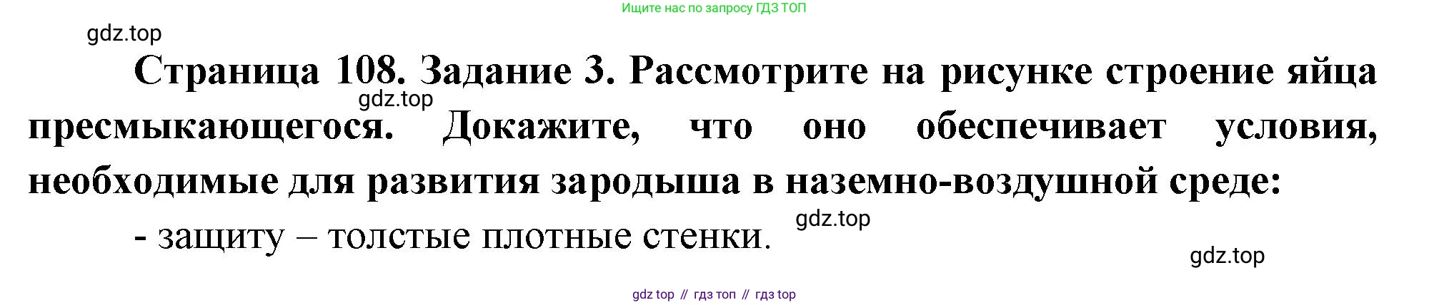 Биология, 8 класс рабочая тетрадь, авторы: Суматохин Сергей Витальевич, Пасечник Владимир Васильевич, Гапонюк Зоя Георгиевна, издательство Просвещение, Москва, 2023, оранжевого цвета, страница 108, номер 3, Решение