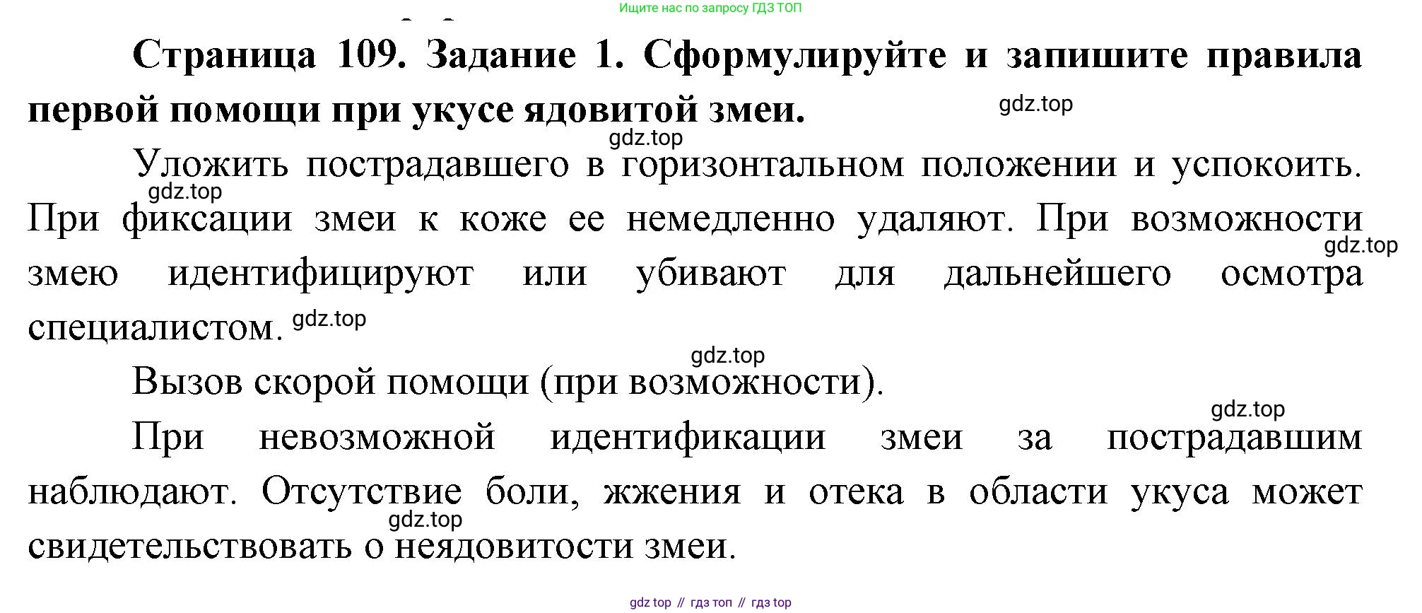 Биология, 8 класс рабочая тетрадь, авторы: Суматохин Сергей Витальевич, Пасечник Владимир Васильевич, Гапонюк Зоя Георгиевна, издательство Просвещение, Москва, 2023, оранжевого цвета, страница 109, номер 1, Решение