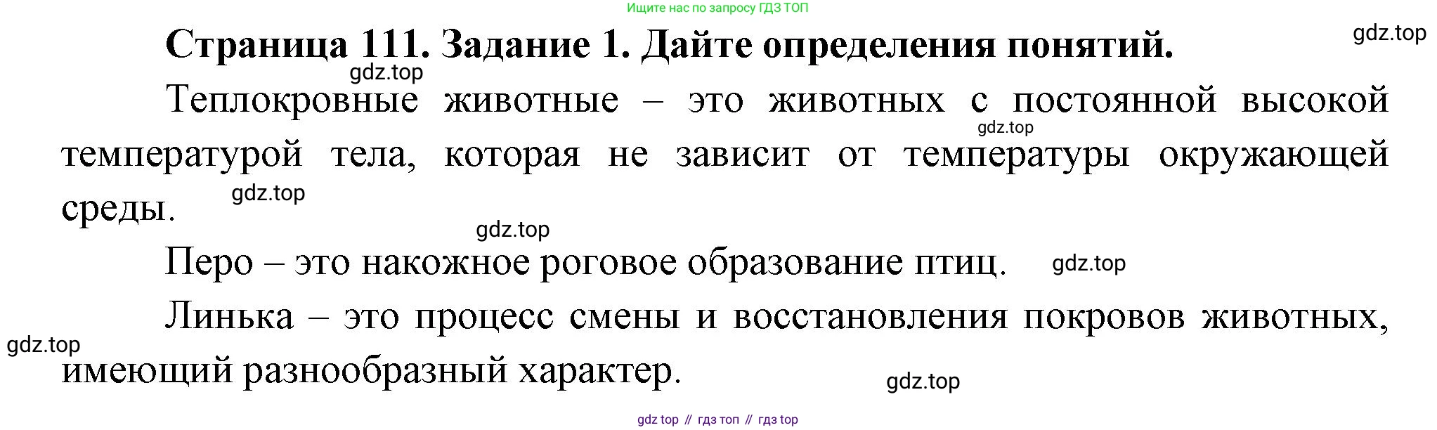 Биология, 8 класс рабочая тетрадь, авторы: Суматохин Сергей Витальевич, Пасечник Владимир Васильевич, Гапонюк Зоя Георгиевна, издательство Просвещение, Москва, 2023, оранжевого цвета, страница 111, номер 1, Решение