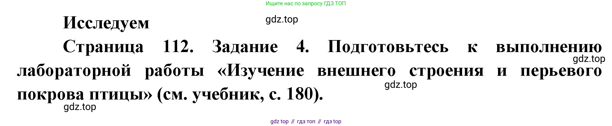 Биология, 8 класс рабочая тетрадь, авторы: Суматохин Сергей Витальевич, Пасечник Владимир Васильевич, Гапонюк Зоя Георгиевна, издательство Просвещение, Москва, 2023, оранжевого цвета, страница 112, номер 4, Решение