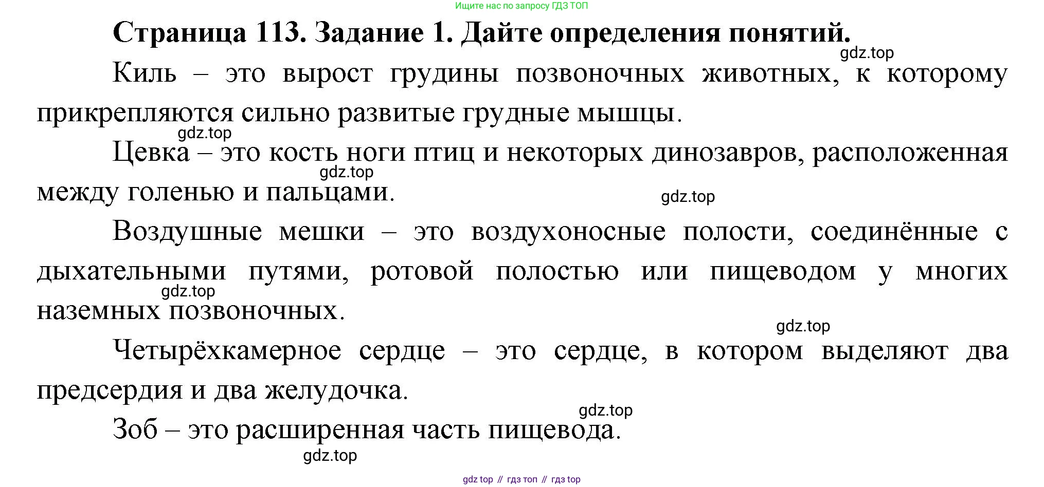Биология, 8 класс рабочая тетрадь, авторы: Суматохин Сергей Витальевич, Пасечник Владимир Васильевич, Гапонюк Зоя Георгиевна, издательство Просвещение, Москва, 2023, оранжевого цвета, страница 113, номер 1, Решение