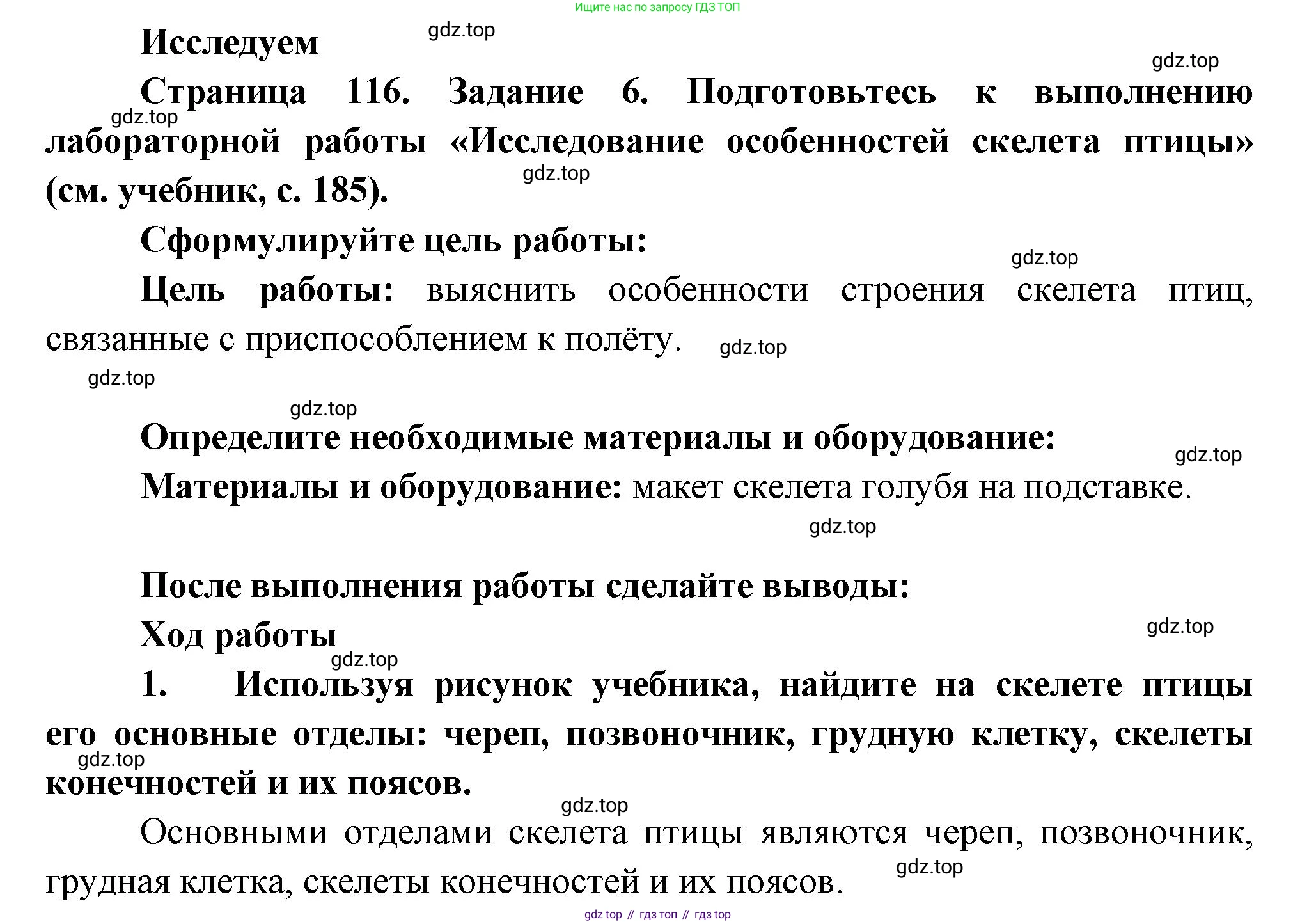Биология, 8 класс рабочая тетрадь, авторы: Суматохин Сергей Витальевич, Пасечник Владимир Васильевич, Гапонюк Зоя Георгиевна, издательство Просвещение, Москва, 2023, оранжевого цвета, страница 116, номер 6, Решение