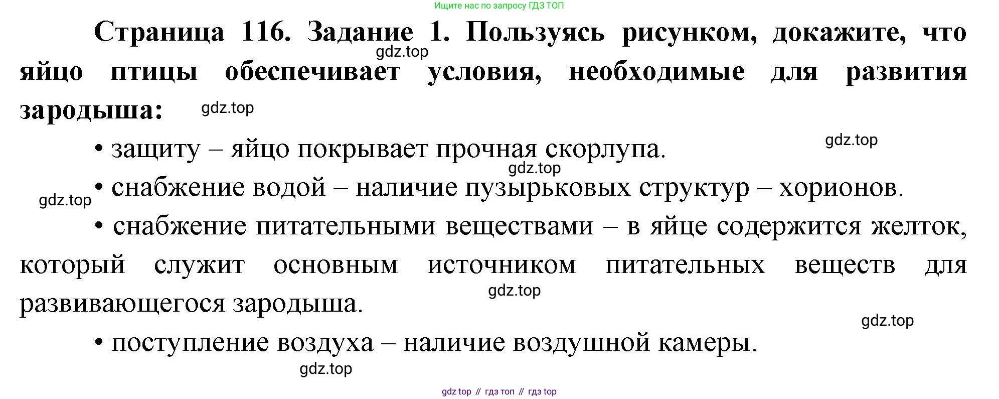 Биология, 8 класс рабочая тетрадь, авторы: Суматохин Сергей Витальевич, Пасечник Владимир Васильевич, Гапонюк Зоя Георгиевна, издательство Просвещение, Москва, 2023, оранжевого цвета, страница 116, номер 1, Решение