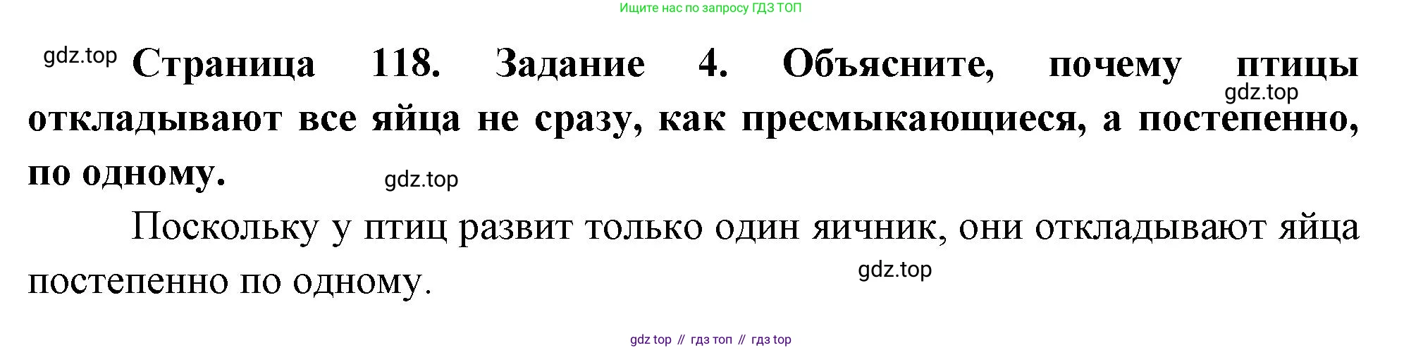 Биология, 8 класс рабочая тетрадь, авторы: Суматохин Сергей Витальевич, Пасечник Владимир Васильевич, Гапонюк Зоя Георгиевна, издательство Просвещение, Москва, 2023, оранжевого цвета, страница 118, номер 4, Решение