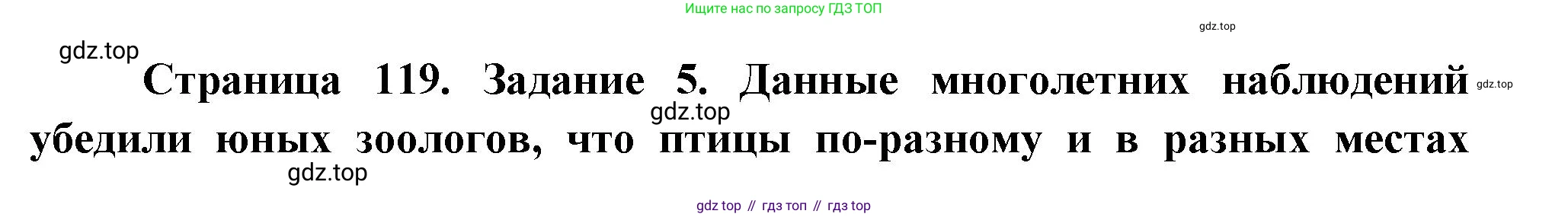 Биология, 8 класс рабочая тетрадь, авторы: Суматохин Сергей Витальевич, Пасечник Владимир Васильевич, Гапонюк Зоя Георгиевна, издательство Просвещение, Москва, 2023, оранжевого цвета, страница 119, номер 5, Решение