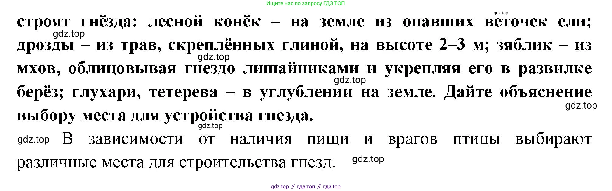 Биология, 8 класс рабочая тетрадь, авторы: Суматохин Сергей Витальевич, Пасечник Владимир Васильевич, Гапонюк Зоя Георгиевна, издательство Просвещение, Москва, 2023, оранжевого цвета, страница 119, номер 5, Решение (продолжение 2)