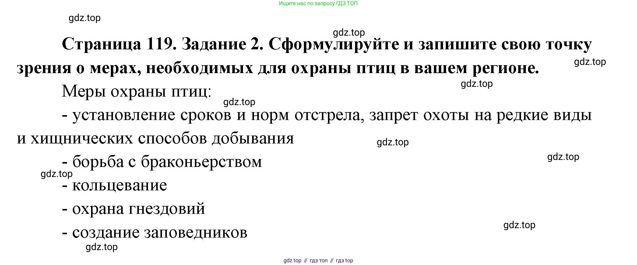 Биология, 8 класс рабочая тетрадь, авторы: Суматохин Сергей Витальевич, Пасечник Владимир Васильевич, Гапонюк Зоя Георгиевна, издательство Просвещение, Москва, 2023, оранжевого цвета, страница 119, номер 2, Решение