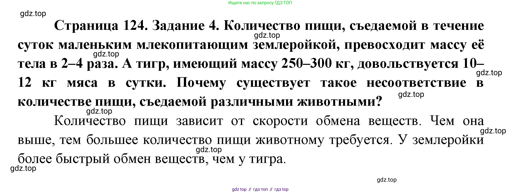 Биология, 8 класс рабочая тетрадь, авторы: Суматохин Сергей Витальевич, Пасечник Владимир Васильевич, Гапонюк Зоя Георгиевна, издательство Просвещение, Москва, 2023, оранжевого цвета, страница 124, номер 4, Решение