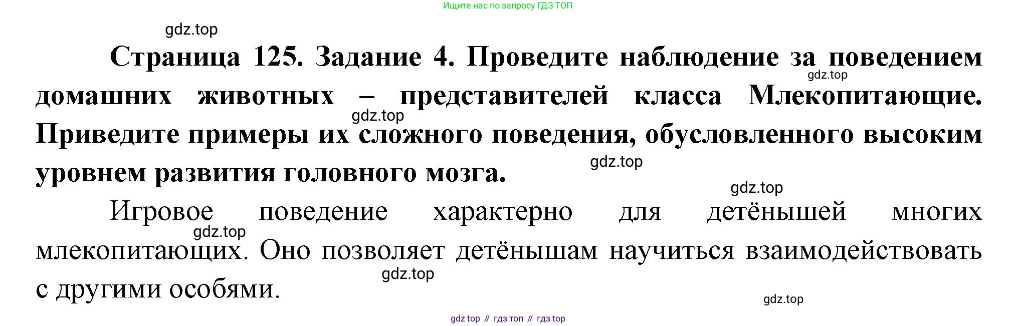 Биология, 8 класс рабочая тетрадь, авторы: Суматохин Сергей Витальевич, Пасечник Владимир Васильевич, Гапонюк Зоя Георгиевна, издательство Просвещение, Москва, 2023, оранжевого цвета, страница 125, номер 4, Решение