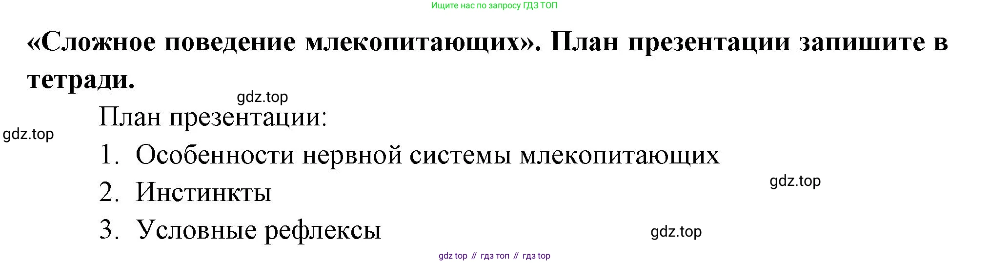 Биология, 8 класс рабочая тетрадь, авторы: Суматохин Сергей Витальевич, Пасечник Владимир Васильевич, Гапонюк Зоя Георгиевна, издательство Просвещение, Москва, 2023, оранжевого цвета, страница 126, номер 5, Решение (продолжение 2)