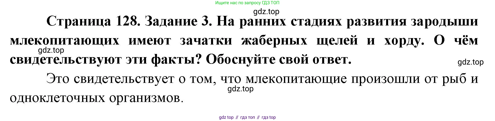 Биология, 8 класс рабочая тетрадь, авторы: Суматохин Сергей Витальевич, Пасечник Владимир Васильевич, Гапонюк Зоя Георгиевна, издательство Просвещение, Москва, 2023, оранжевого цвета, страница 128, номер 3, Решение