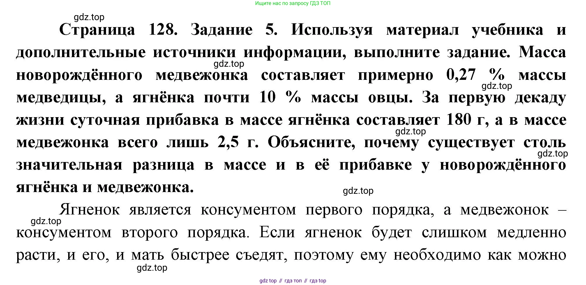 Биология, 8 класс рабочая тетрадь, авторы: Суматохин Сергей Витальевич, Пасечник Владимир Васильевич, Гапонюк Зоя Георгиевна, издательство Просвещение, Москва, 2023, оранжевого цвета, страница 128, номер 5, Решение