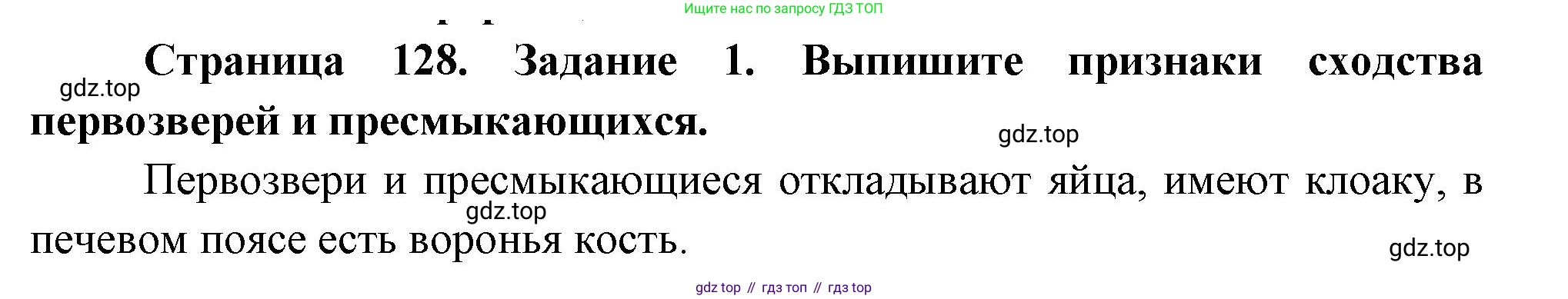 Биология, 8 класс рабочая тетрадь, авторы: Суматохин Сергей Витальевич, Пасечник Владимир Васильевич, Гапонюк Зоя Георгиевна, издательство Просвещение, Москва, 2023, оранжевого цвета, страница 128, номер 1, Решение