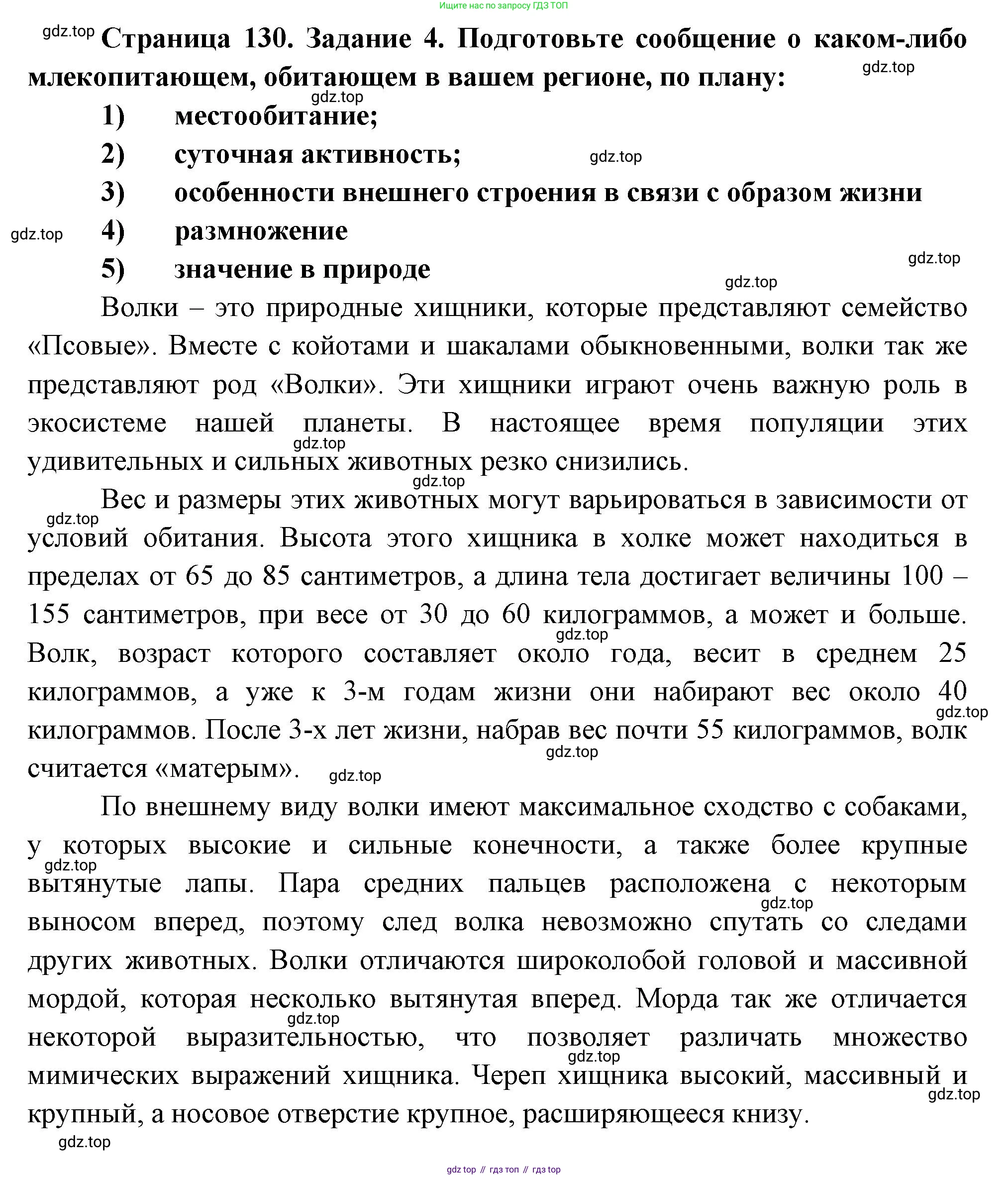 Биология, 8 класс рабочая тетрадь, авторы: Суматохин Сергей Витальевич, Пасечник Владимир Васильевич, Гапонюк Зоя Георгиевна, издательство Просвещение, Москва, 2023, оранжевого цвета, страница 130, номер 4, Решение