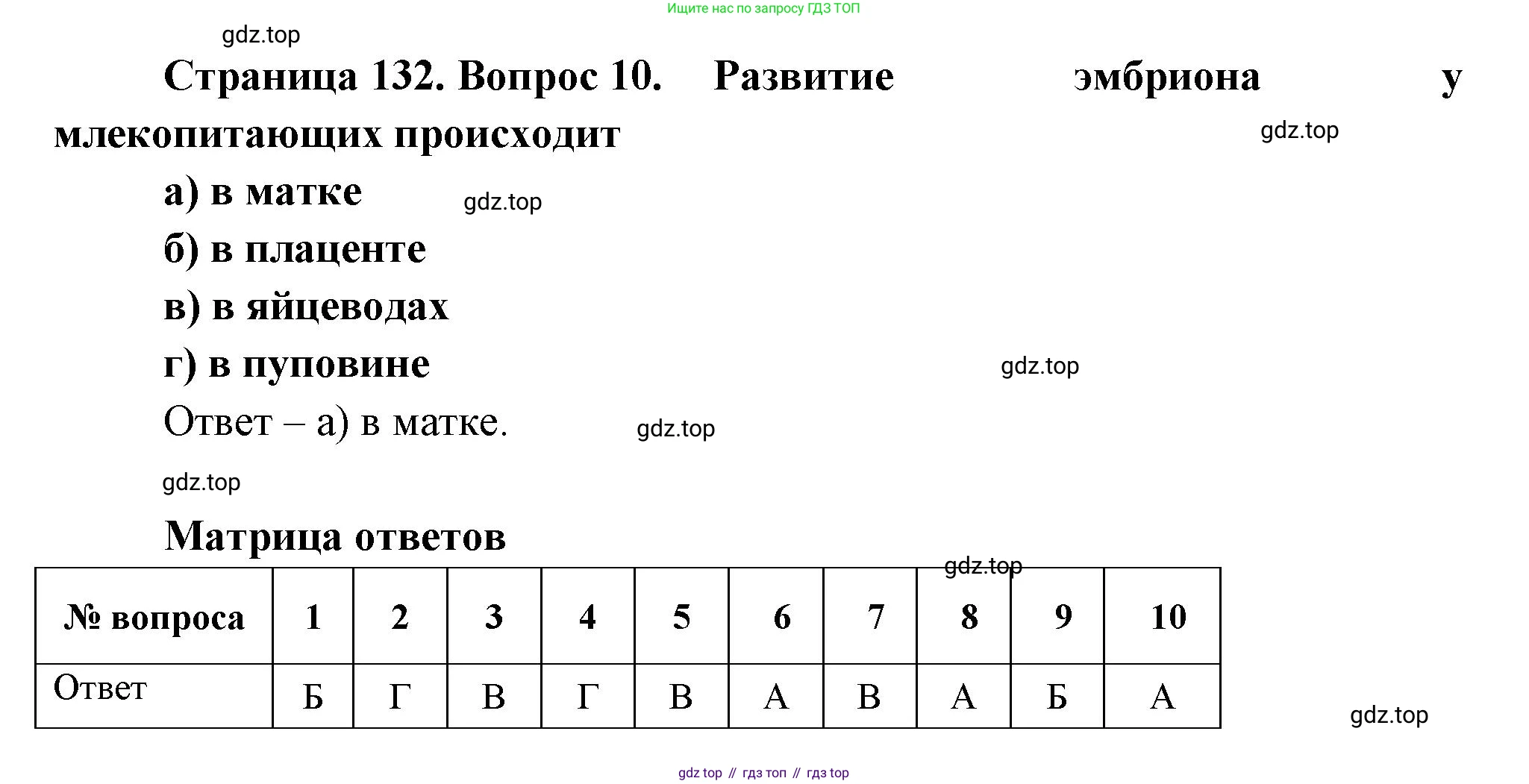 Биология, 8 класс рабочая тетрадь, авторы: Суматохин Сергей Витальевич, Пасечник Владимир Васильевич, Гапонюк Зоя Георгиевна, издательство Просвещение, Москва, 2023, оранжевого цвета, страница 132, номер 10, Решение