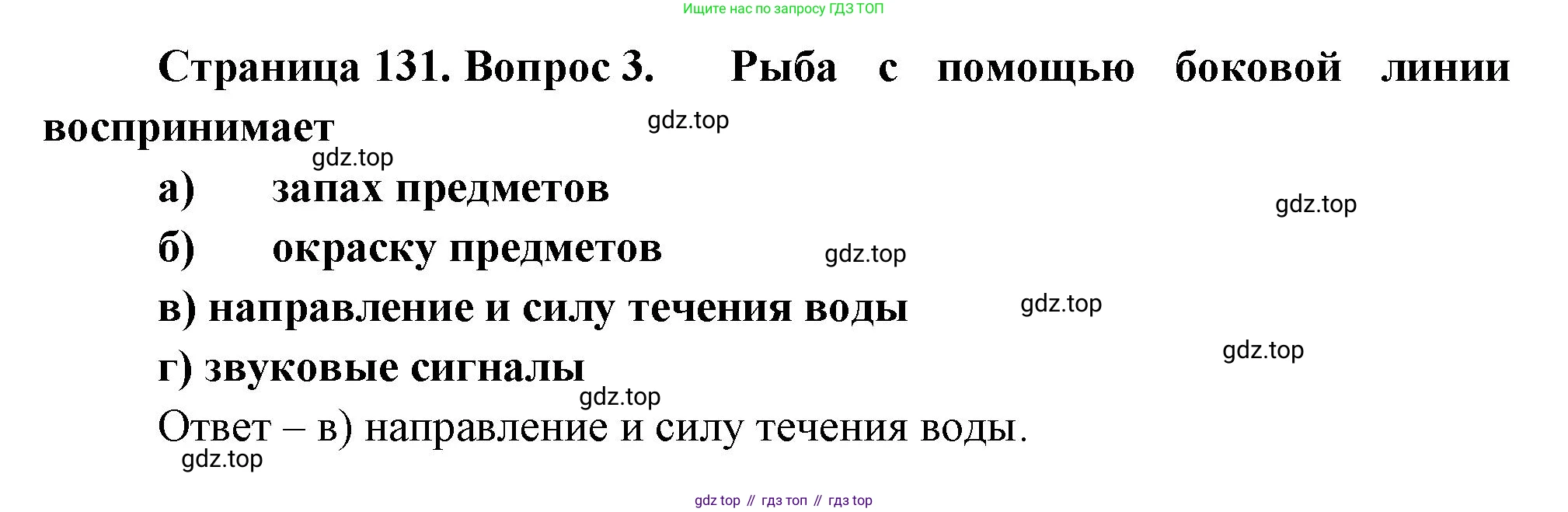 Биология, 8 класс рабочая тетрадь, авторы: Суматохин Сергей Витальевич, Пасечник Владимир Васильевич, Гапонюк Зоя Георгиевна, издательство Просвещение, Москва, 2023, оранжевого цвета, страница 131, номер 3, Решение