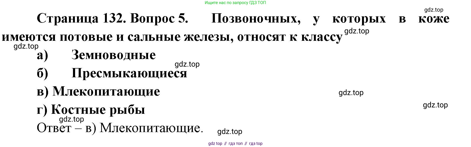 Биология, 8 класс рабочая тетрадь, авторы: Суматохин Сергей Витальевич, Пасечник Владимир Васильевич, Гапонюк Зоя Георгиевна, издательство Просвещение, Москва, 2023, оранжевого цвета, страница 132, номер 5, Решение