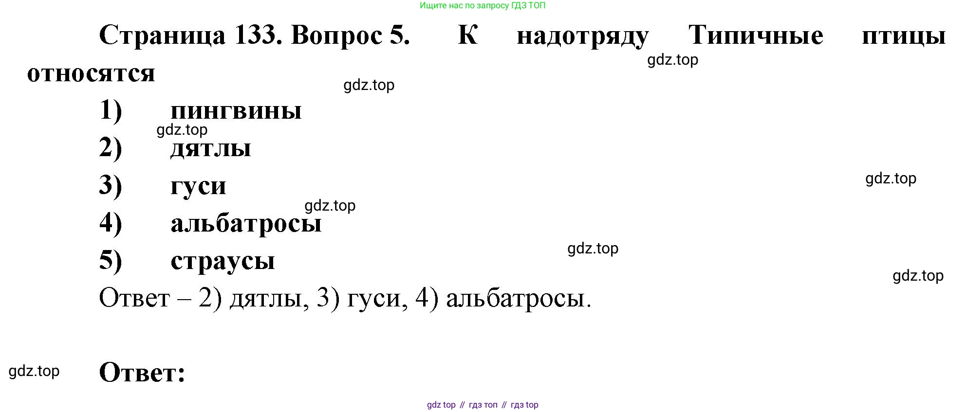Биология, 8 класс рабочая тетрадь, авторы: Суматохин Сергей Витальевич, Пасечник Владимир Васильевич, Гапонюк Зоя Георгиевна, издательство Просвещение, Москва, 2023, оранжевого цвета, страница 133, номер 5, Решение