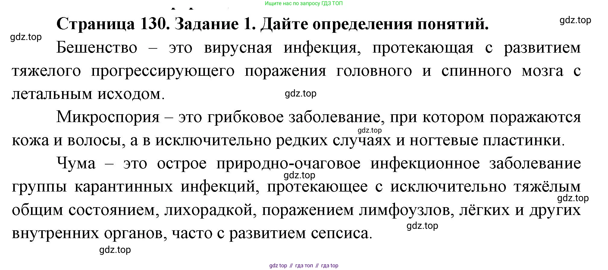 Биология, 8 класс рабочая тетрадь, авторы: Суматохин Сергей Витальевич, Пасечник Владимир Васильевич, Гапонюк Зоя Георгиевна, издательство Просвещение, Москва, 2023, оранжевого цвета, страница 130, номер 1, Решение