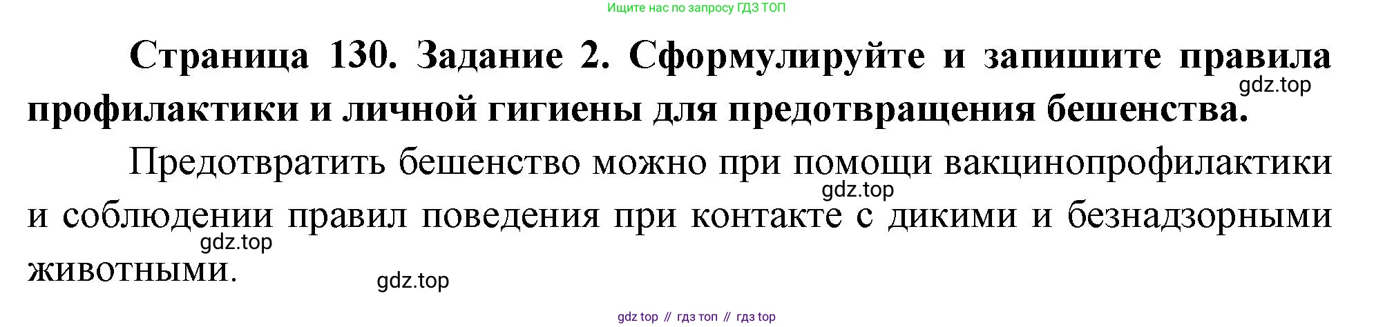 Биология, 8 класс рабочая тетрадь, авторы: Суматохин Сергей Витальевич, Пасечник Владимир Васильевич, Гапонюк Зоя Георгиевна, издательство Просвещение, Москва, 2023, оранжевого цвета, страница 130, номер 2, Решение