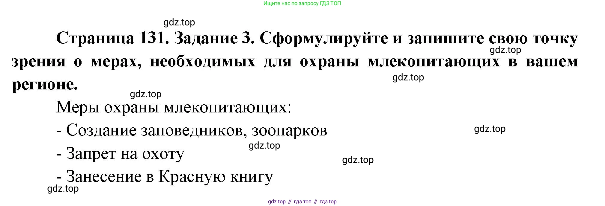Биология, 8 класс рабочая тетрадь, авторы: Суматохин Сергей Витальевич, Пасечник Владимир Васильевич, Гапонюк Зоя Георгиевна, издательство Просвещение, Москва, 2023, оранжевого цвета, страница 131, номер 3, Решение