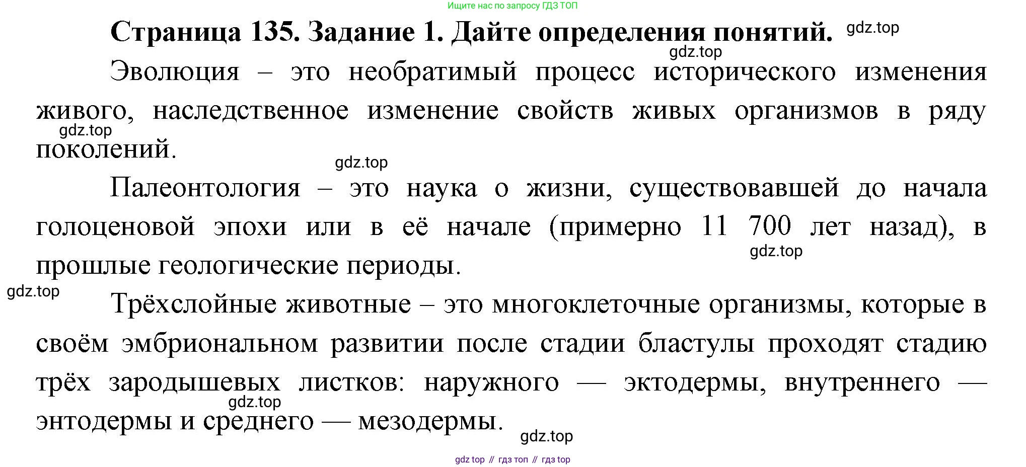Биология, 8 класс рабочая тетрадь, авторы: Суматохин Сергей Витальевич, Пасечник Владимир Васильевич, Гапонюк Зоя Георгиевна, издательство Просвещение, Москва, 2023, оранжевого цвета, страница 135, номер 1, Решение