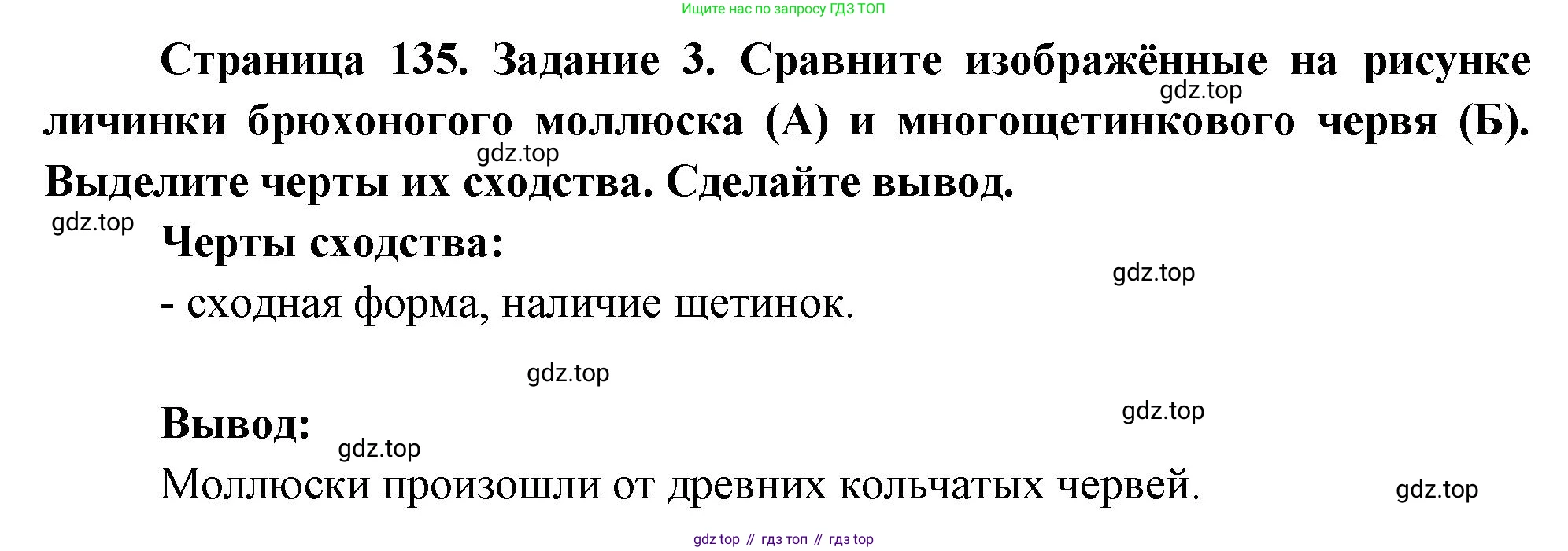 Биология, 8 класс рабочая тетрадь, авторы: Суматохин Сергей Витальевич, Пасечник Владимир Васильевич, Гапонюк Зоя Георгиевна, издательство Просвещение, Москва, 2023, оранжевого цвета, страница 135, номер 3, Решение
