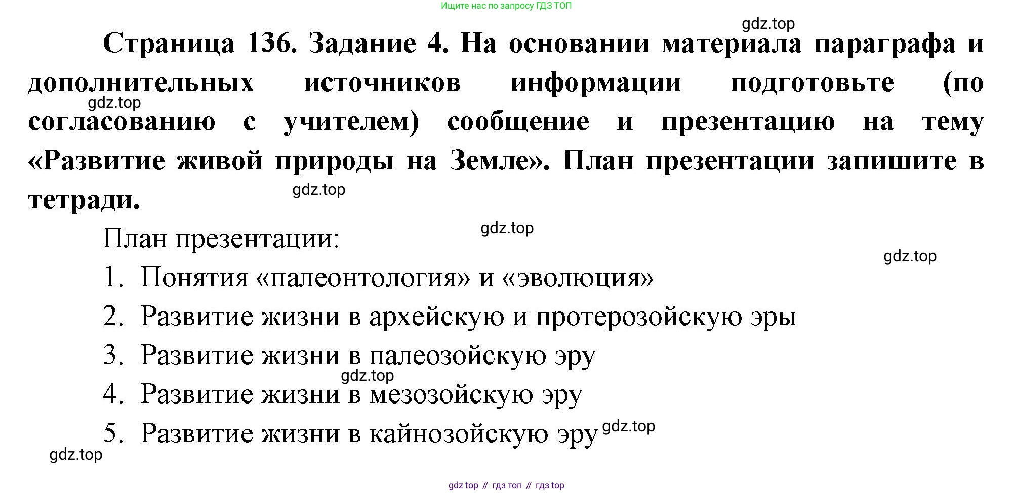 Биология, 8 класс рабочая тетрадь, авторы: Суматохин Сергей Витальевич, Пасечник Владимир Васильевич, Гапонюк Зоя Георгиевна, издательство Просвещение, Москва, 2023, оранжевого цвета, страница 136, номер 4, Решение