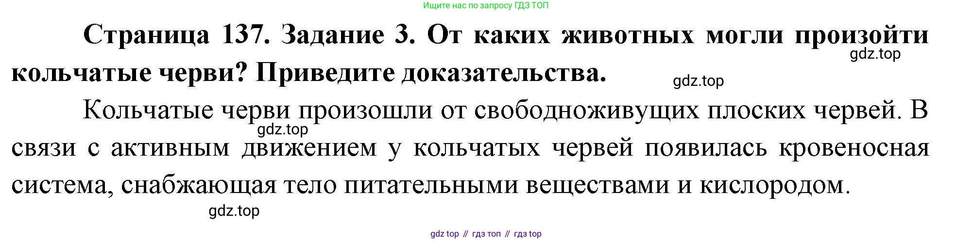 Биология, 8 класс рабочая тетрадь, авторы: Суматохин Сергей Витальевич, Пасечник Владимир Васильевич, Гапонюк Зоя Георгиевна, издательство Просвещение, Москва, 2023, оранжевого цвета, страница 137, номер 3, Решение