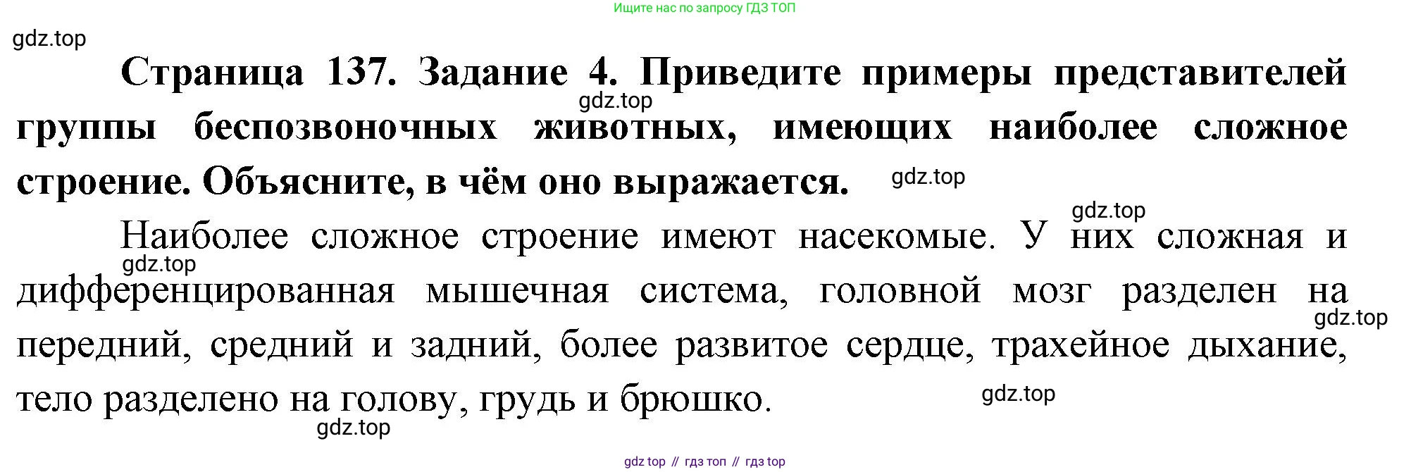 Биология, 8 класс рабочая тетрадь, авторы: Суматохин Сергей Витальевич, Пасечник Владимир Васильевич, Гапонюк Зоя Георгиевна, издательство Просвещение, Москва, 2023, оранжевого цвета, страница 137, номер 4, Решение