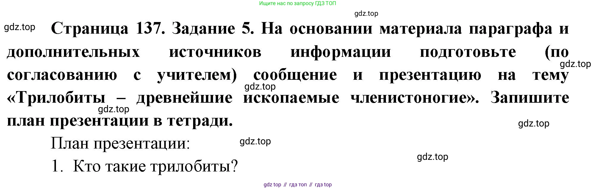 Биология, 8 класс рабочая тетрадь, авторы: Суматохин Сергей Витальевич, Пасечник Владимир Васильевич, Гапонюк Зоя Георгиевна, издательство Просвещение, Москва, 2023, оранжевого цвета, страница 137, номер 5, Решение