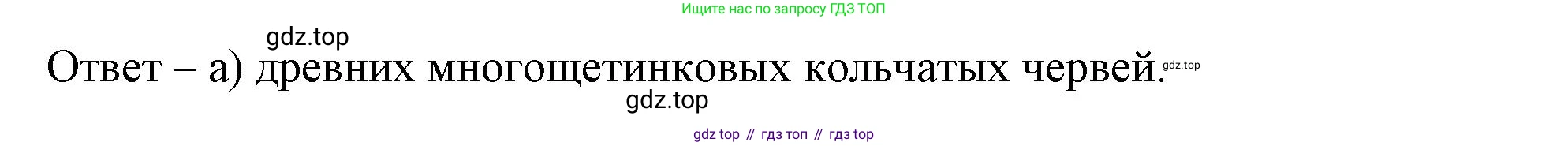 Биология, 8 класс рабочая тетрадь, авторы: Суматохин Сергей Витальевич, Пасечник Владимир Васильевич, Гапонюк Зоя Георгиевна, издательство Просвещение, Москва, 2023, оранжевого цвета, страница 139, номер 4, Решение (продолжение 2)