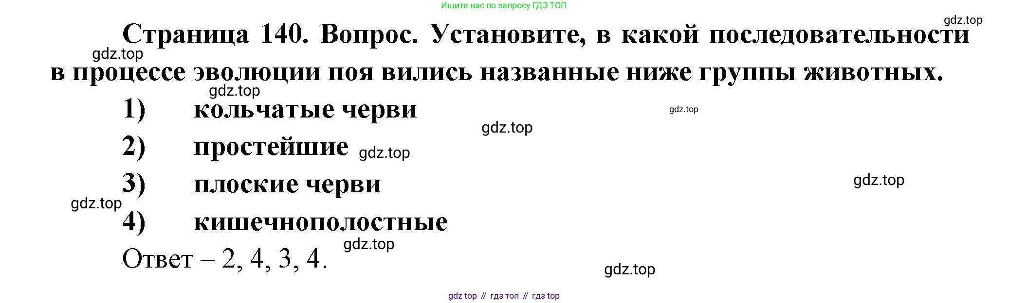 Биология, 8 класс рабочая тетрадь, авторы: Суматохин Сергей Витальевич, Пасечник Владимир Васильевич, Гапонюк Зоя Георгиевна, издательство Просвещение, Москва, 2023, оранжевого цвета, страница 140, номер 1, Решение