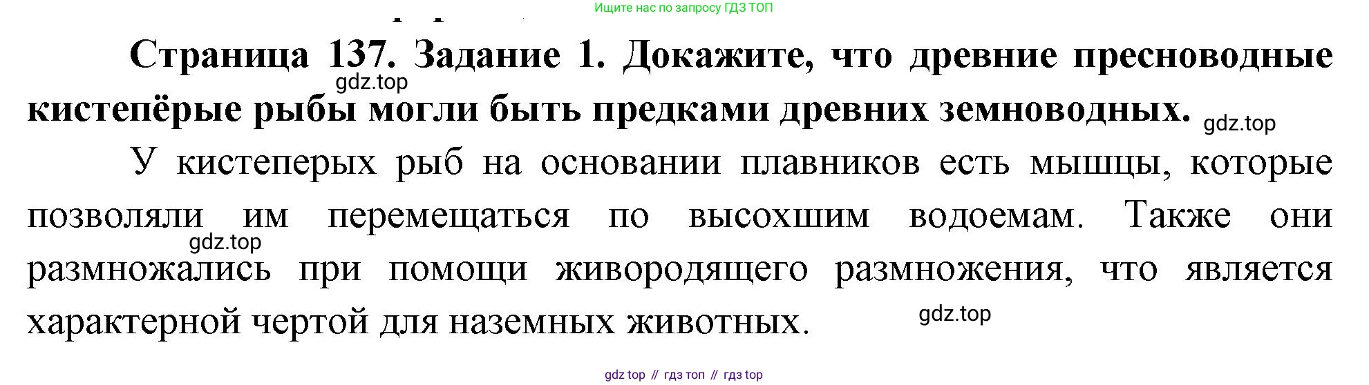 Биология, 8 класс рабочая тетрадь, авторы: Суматохин Сергей Витальевич, Пасечник Владимир Васильевич, Гапонюк Зоя Георгиевна, издательство Просвещение, Москва, 2023, оранжевого цвета, страница 137, номер 1, Решение