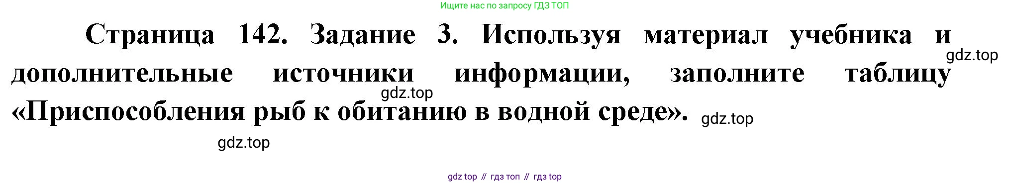 Биология, 8 класс рабочая тетрадь, авторы: Суматохин Сергей Витальевич, Пасечник Владимир Васильевич, Гапонюк Зоя Георгиевна, издательство Просвещение, Москва, 2023, оранжевого цвета, страница 142, номер 3, Решение