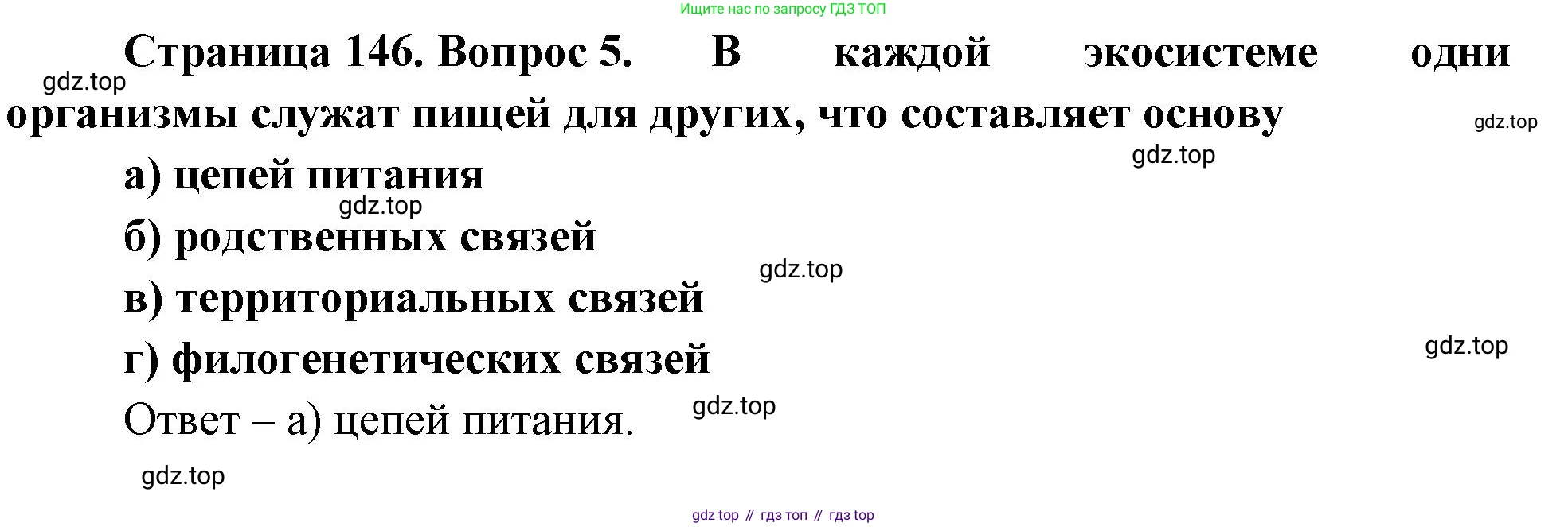 Биология, 8 класс рабочая тетрадь, авторы: Суматохин Сергей Витальевич, Пасечник Владимир Васильевич, Гапонюк Зоя Георгиевна, издательство Просвещение, Москва, 2023, оранжевого цвета, страница 146, номер 5, Решение
