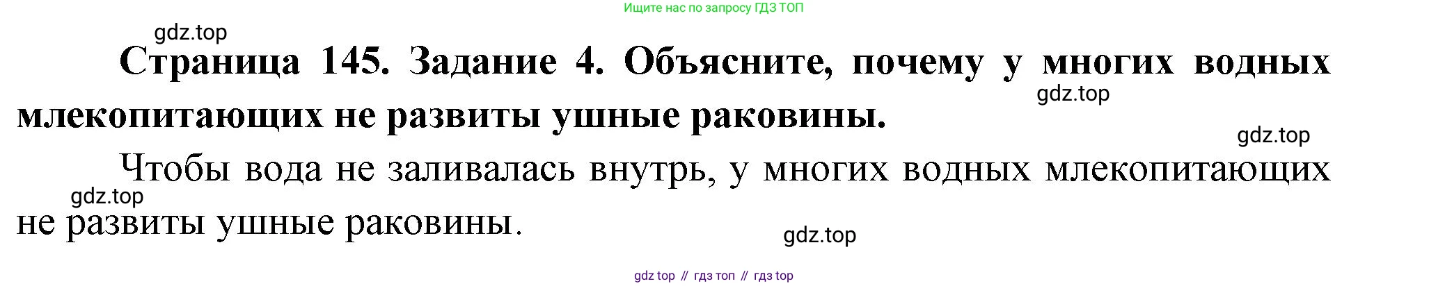 Биология, 8 класс рабочая тетрадь, авторы: Суматохин Сергей Витальевич, Пасечник Владимир Васильевич, Гапонюк Зоя Георгиевна, издательство Просвещение, Москва, 2023, оранжевого цвета, страница 145, номер 4, Решение